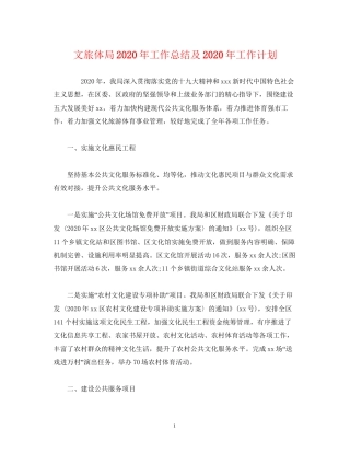 经典范文文旅体局年工作总结及年工作计划