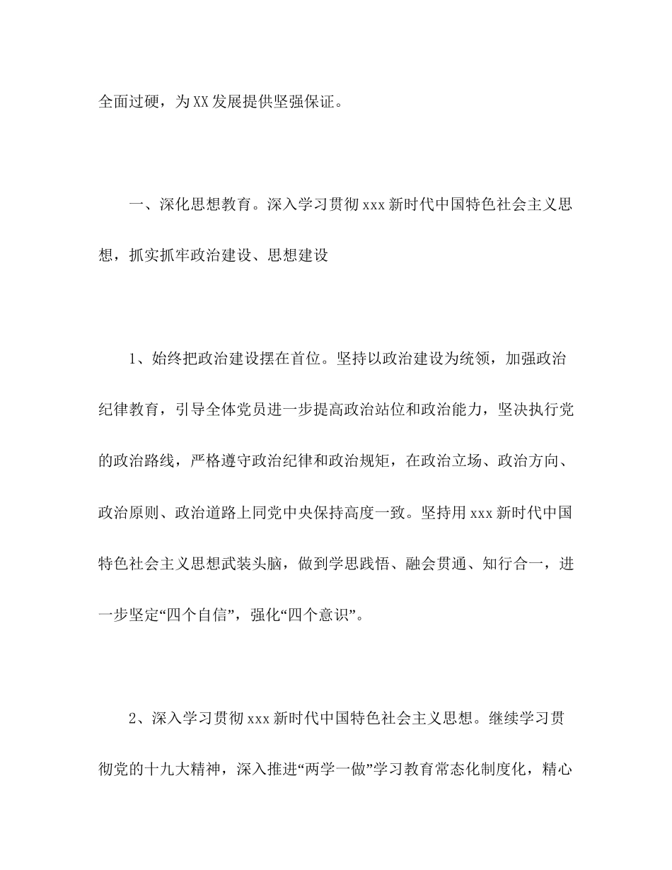 市直机关党组年党建工作计划2)_第2页