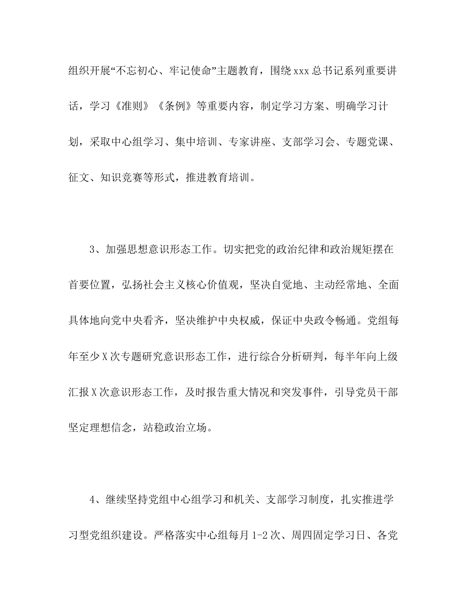 市直机关党组年党建工作计划2)_第3页