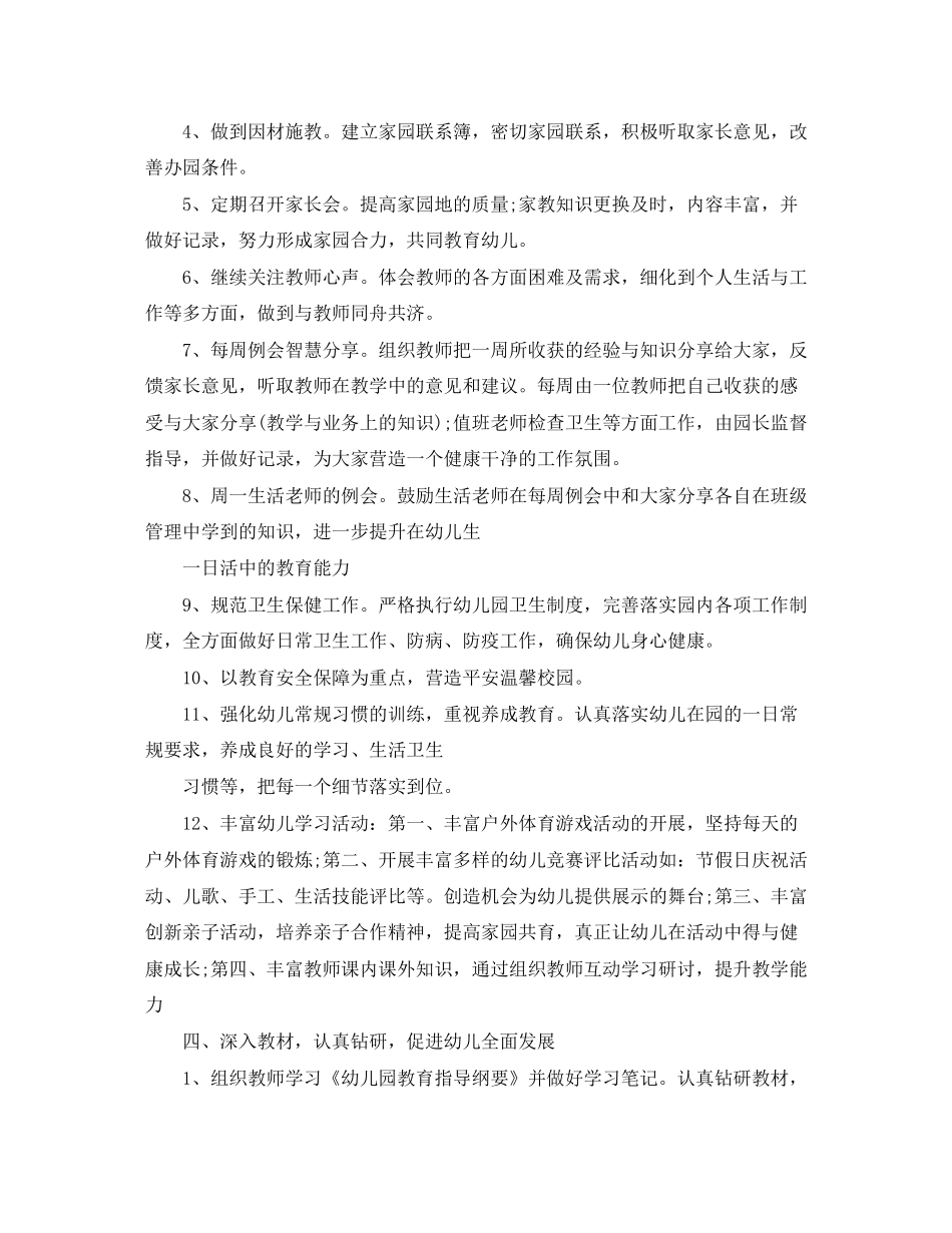 幼儿园春季保教工作计划模板格式_第2页