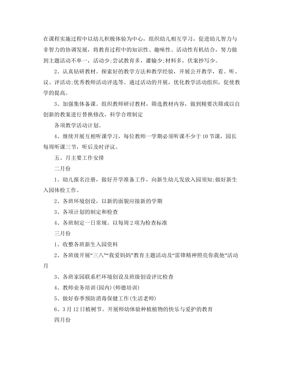 幼儿园春季保教工作计划模板格式_第3页