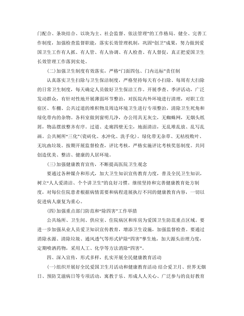医院爱国卫生工作计划格式_第2页