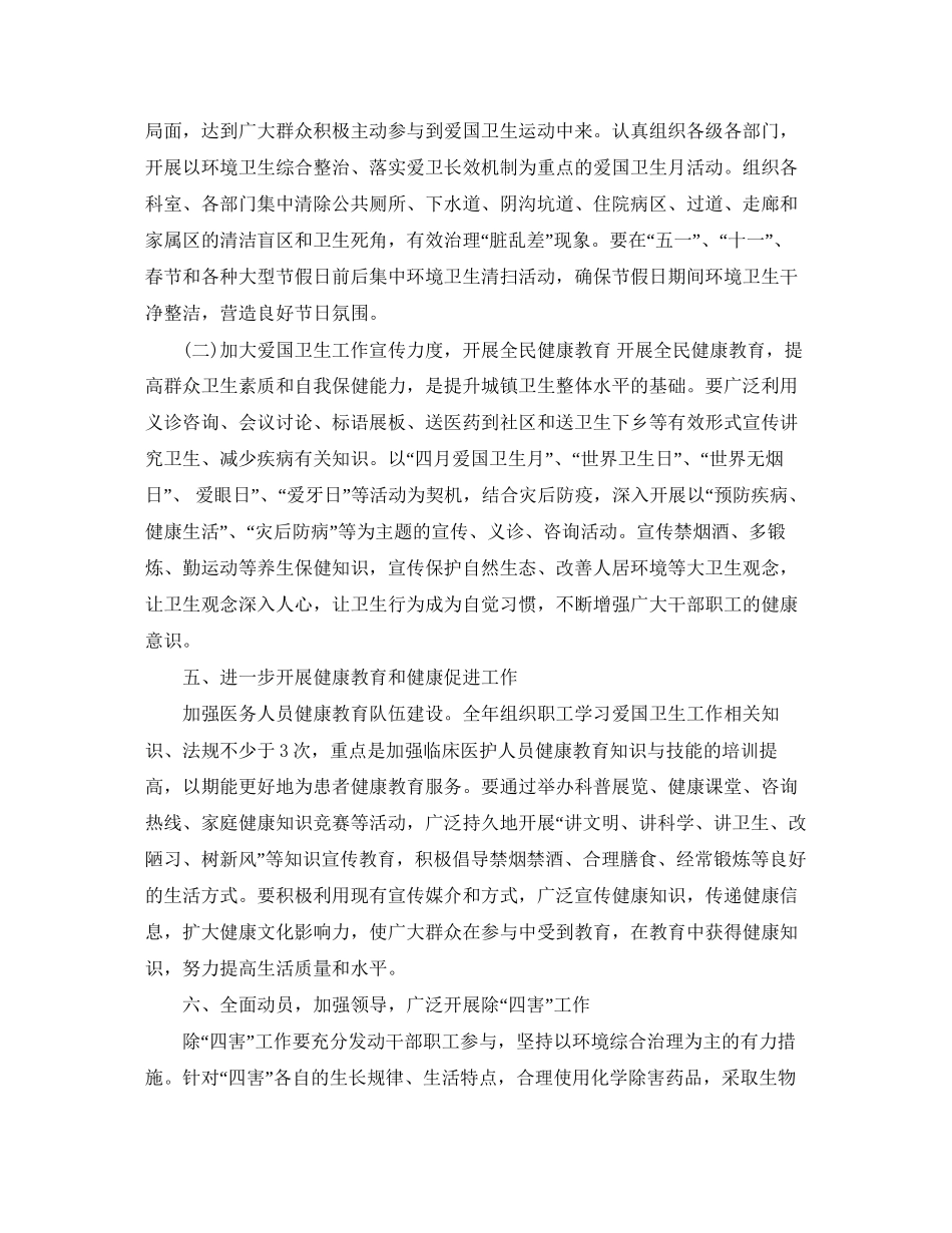 医院爱国卫生工作计划格式_第3页