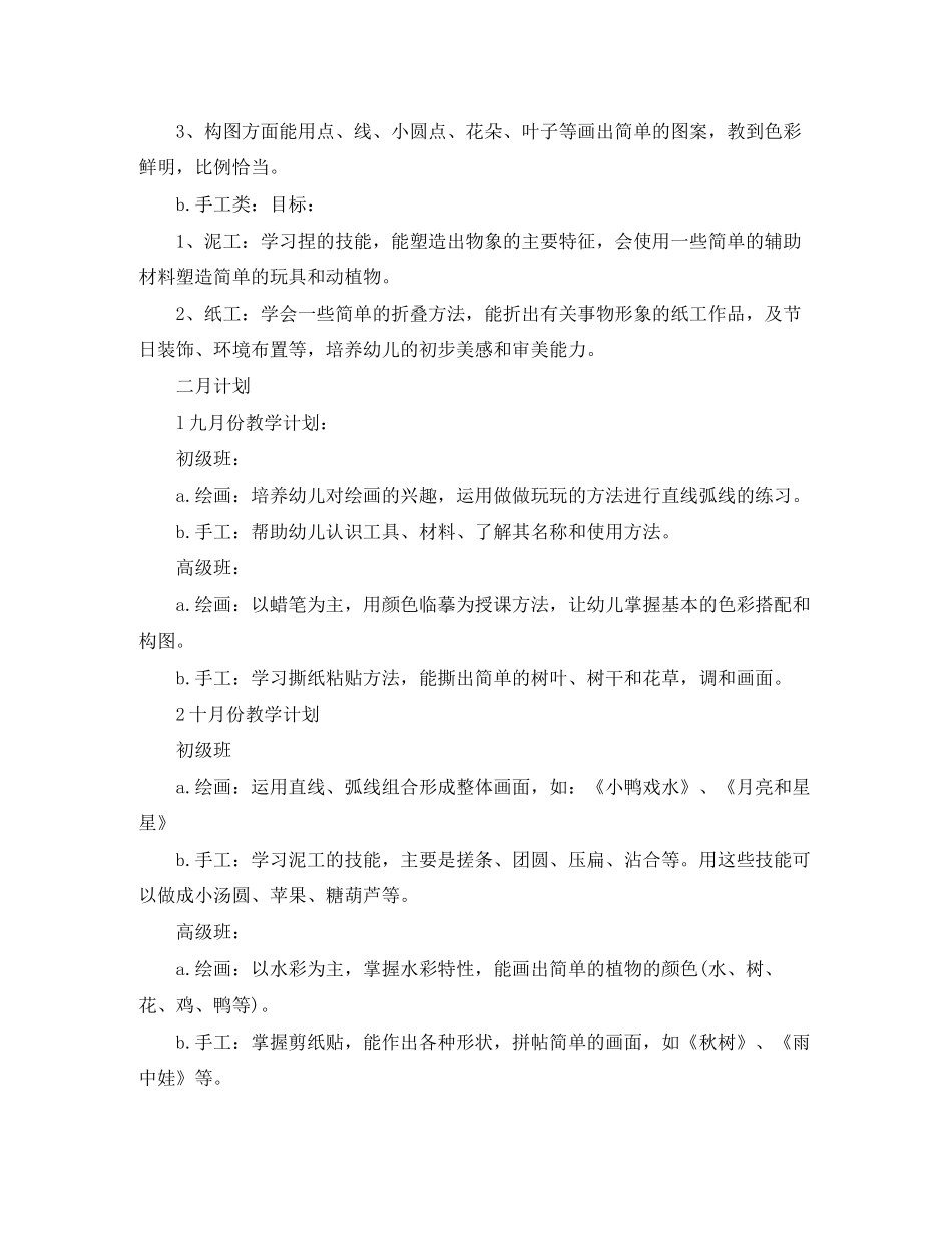 职业培训学校教学计划2_第2页