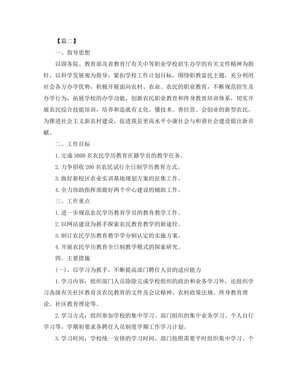 职业培训学校教学计划2_第3页
