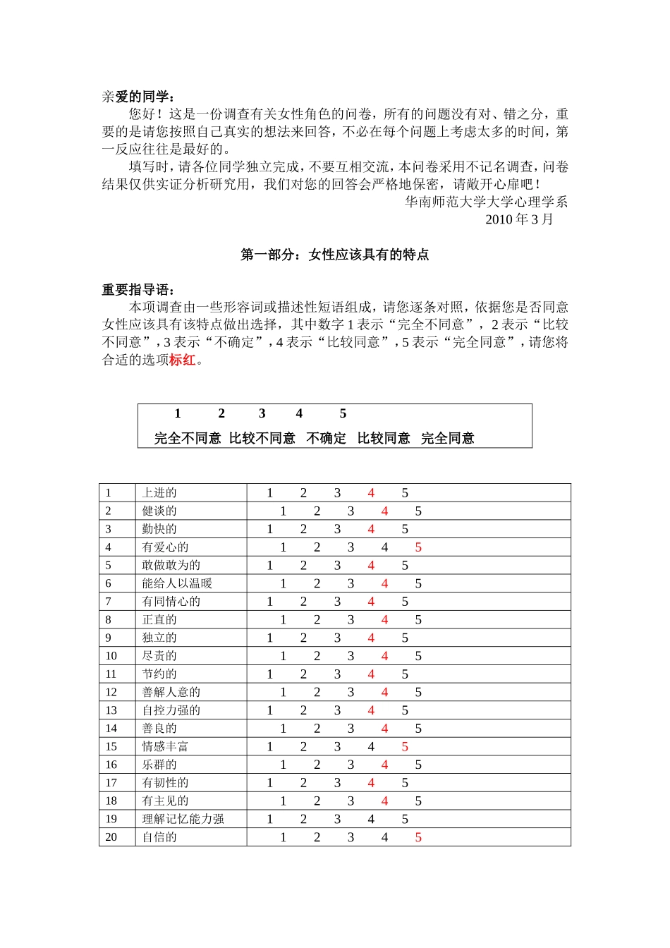 自编女性问卷_第1页