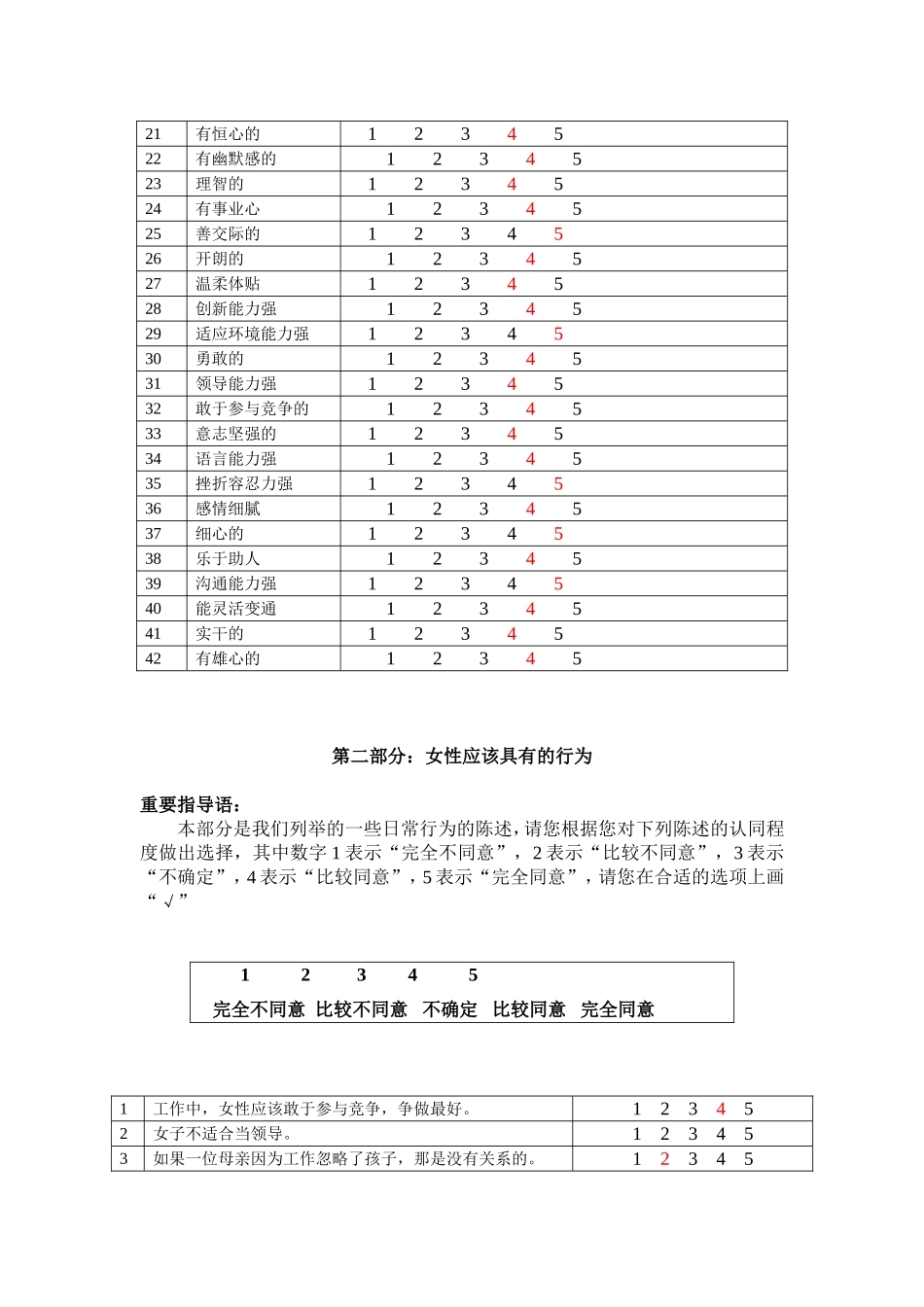 自编女性问卷_第2页