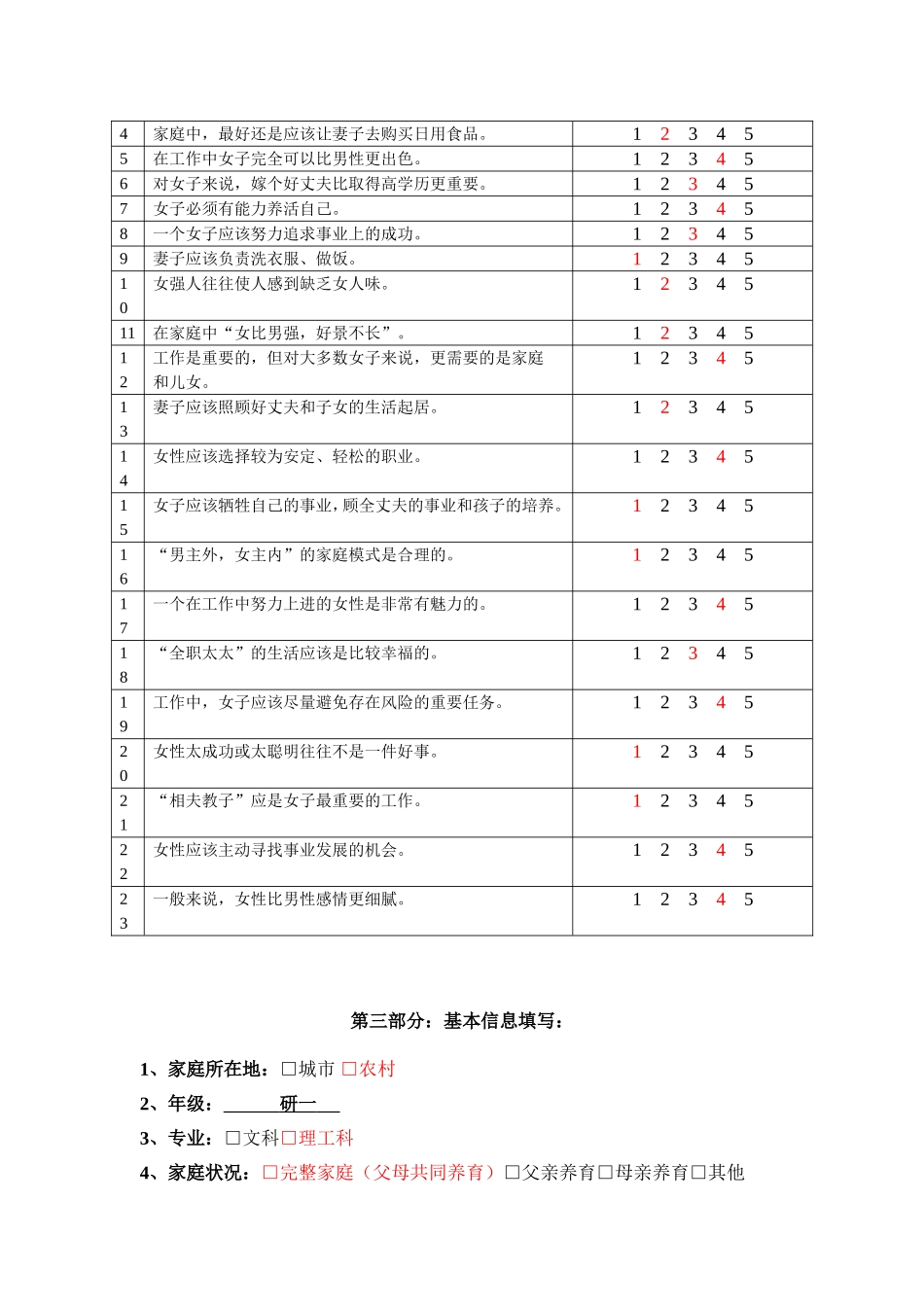 自编女性问卷_第3页