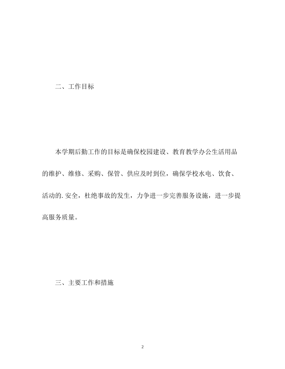总务工作计划_第2页