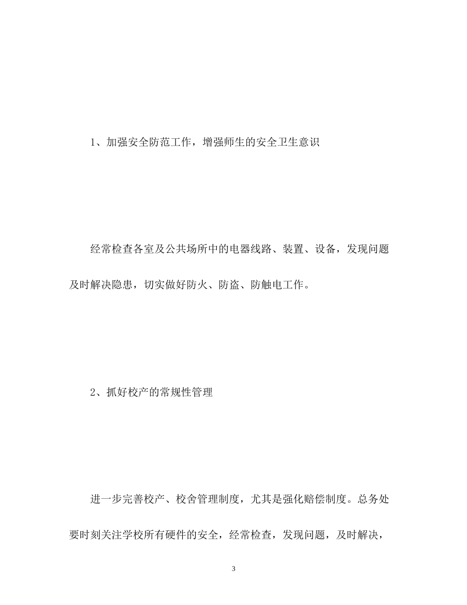 总务工作计划_第3页