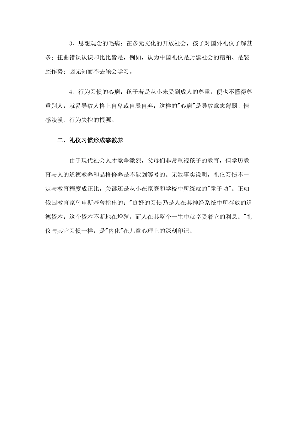 幼儿礼仪的养成_第2页