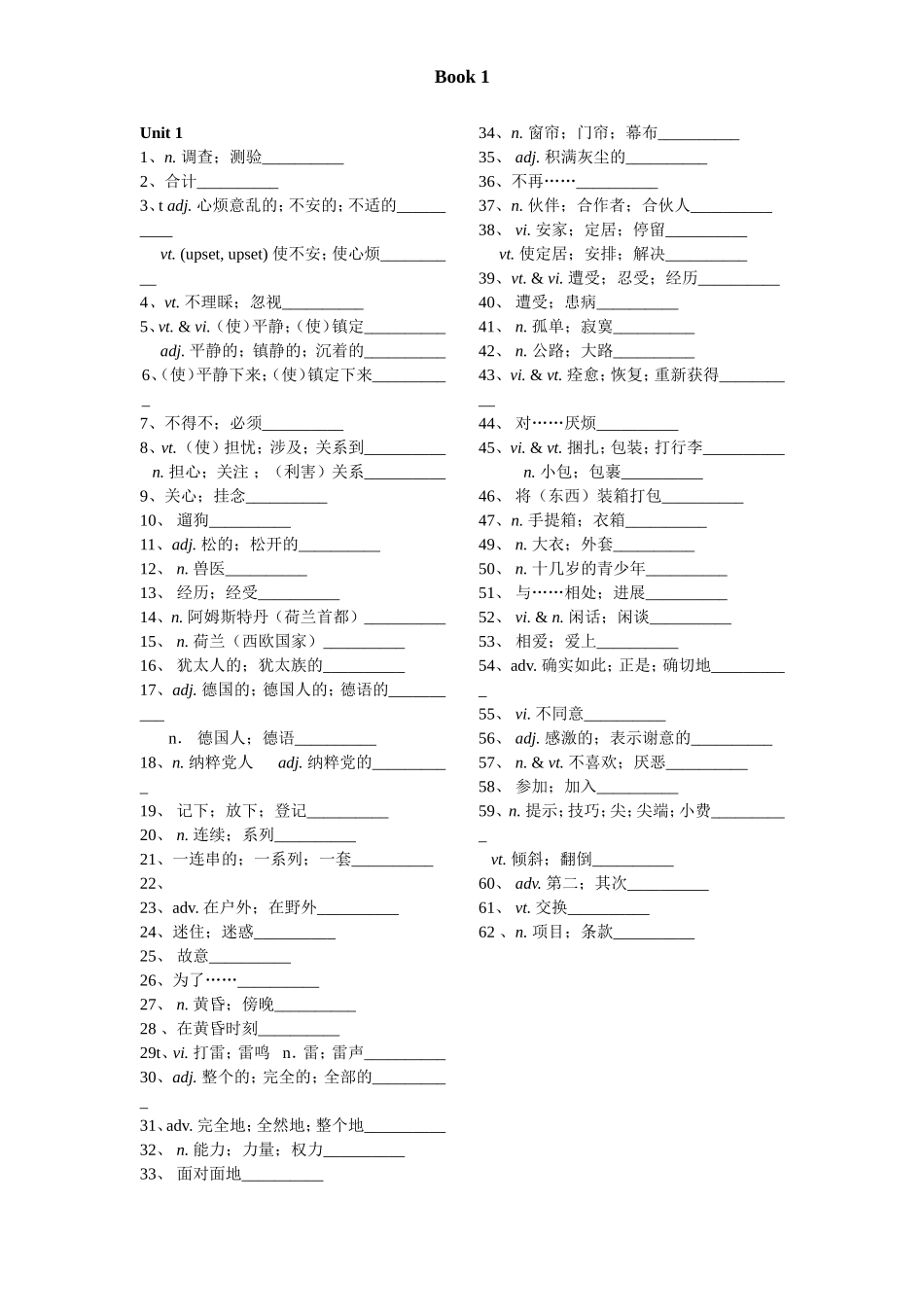 选修1词汇默写_第1页