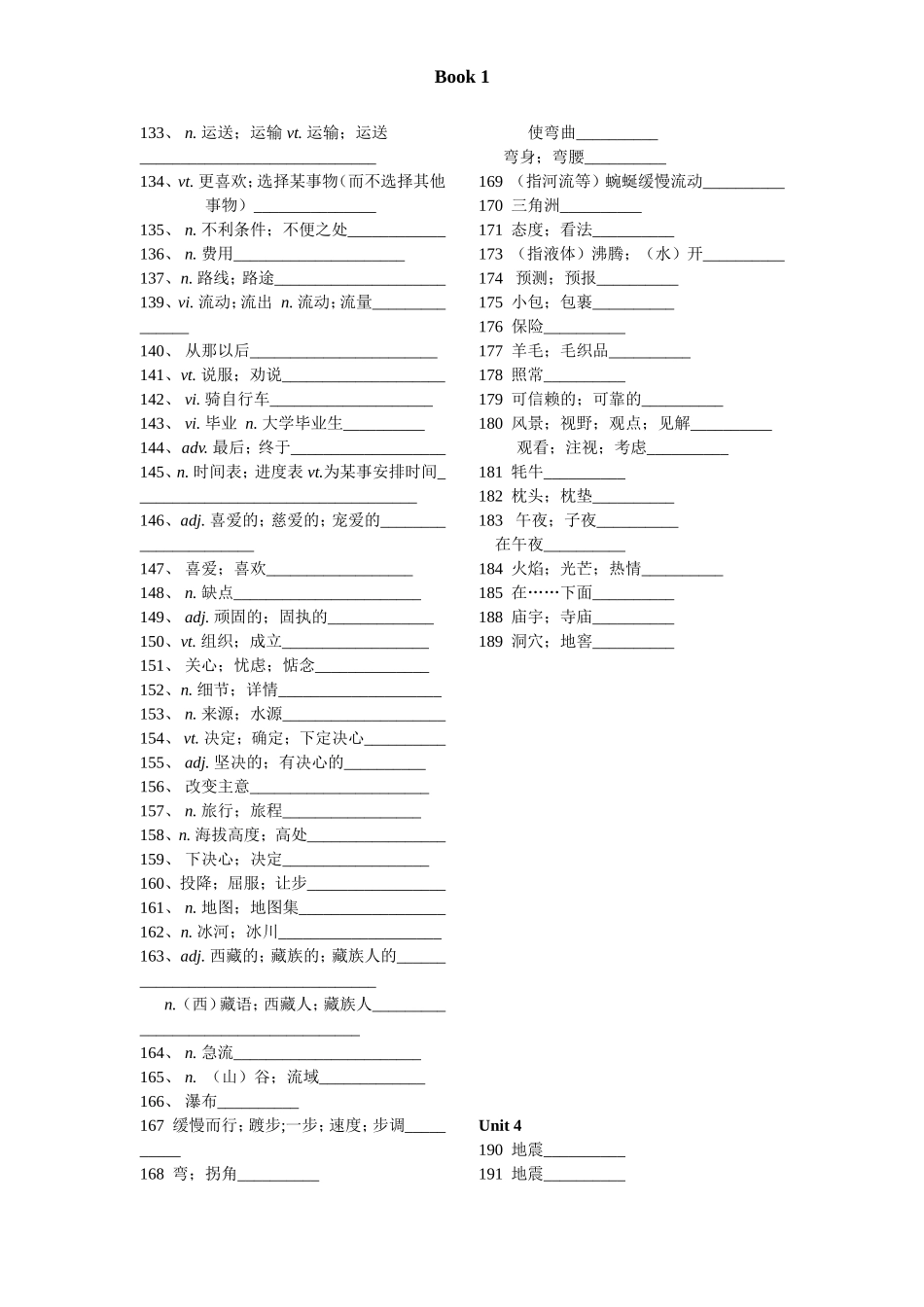 选修1词汇默写_第3页