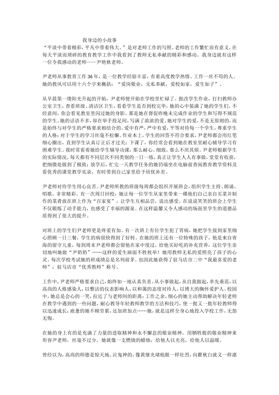 我身边的小故事_第1页