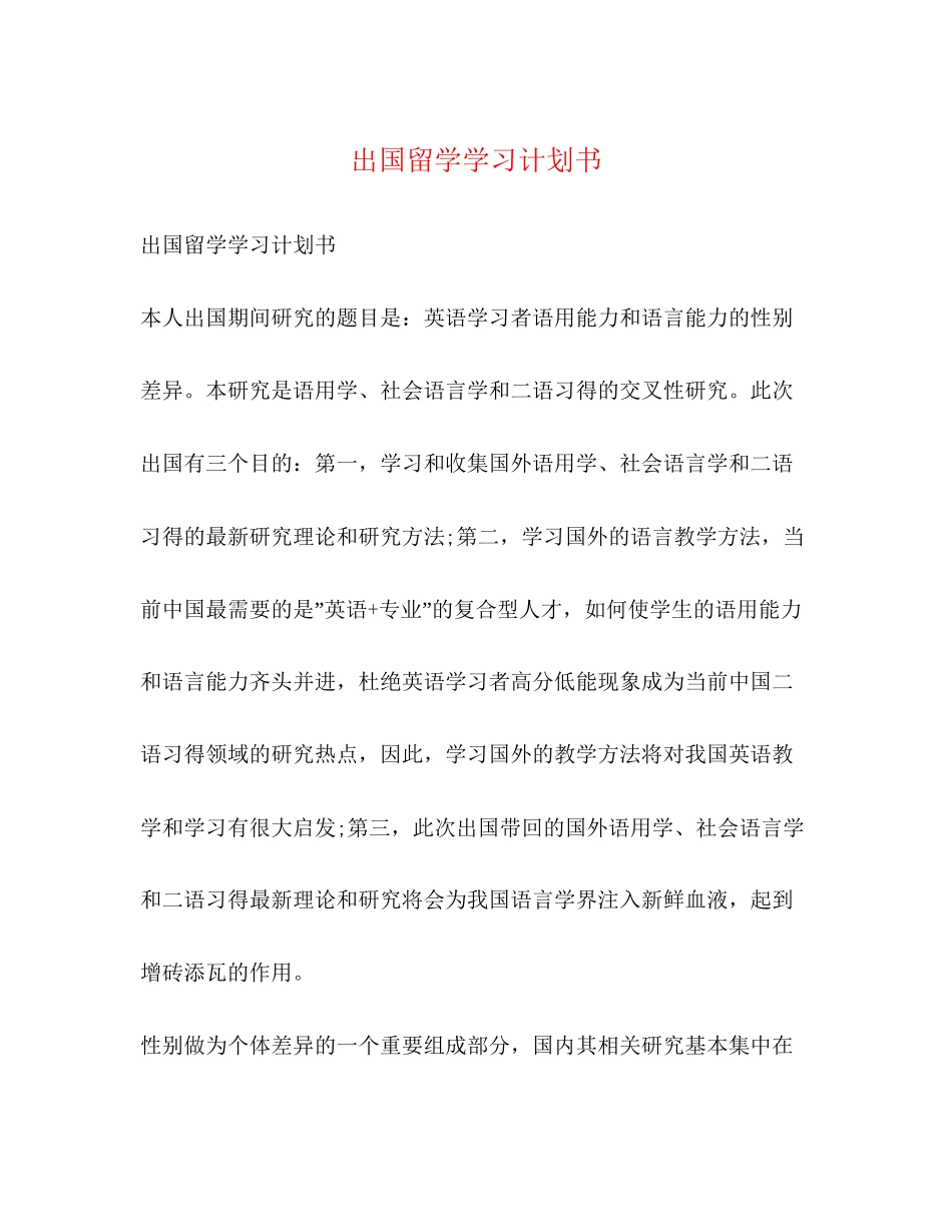 出国留学学习计划书_第1页