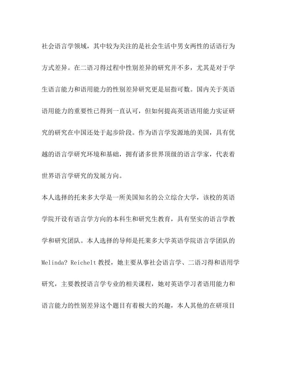 出国留学学习计划书_第2页