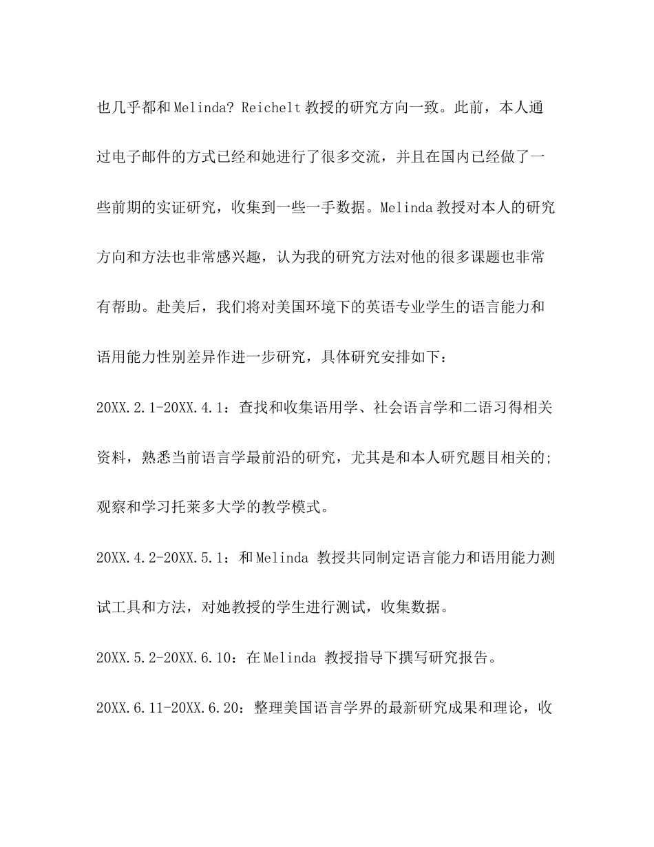 出国留学学习计划书_第3页