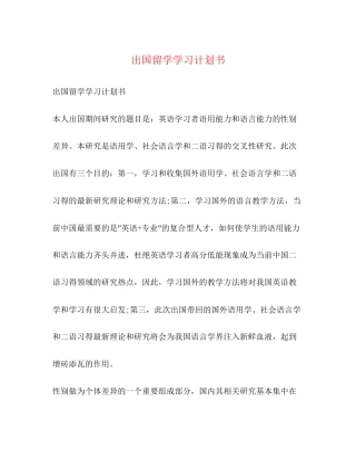 出国留学学习计划书