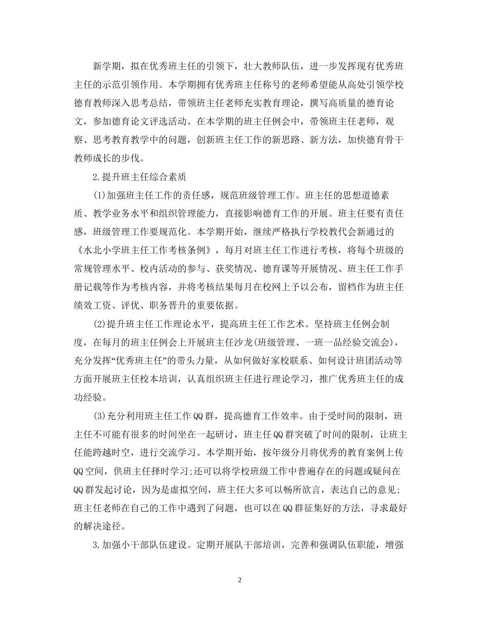 小学德育处工作计划2_第2页