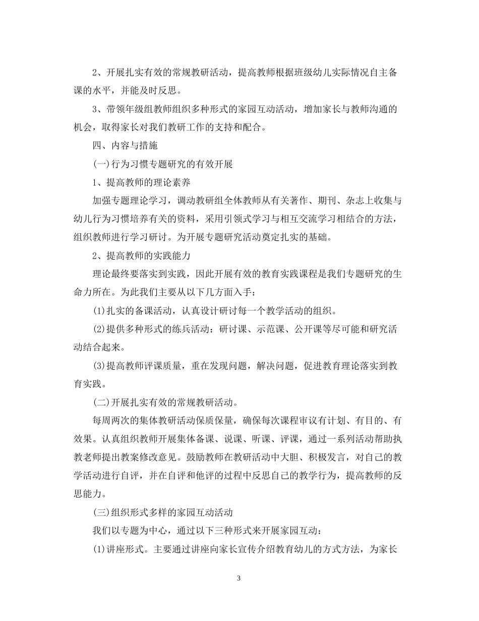 幼儿园小班年新学期教研工作计划_第3页