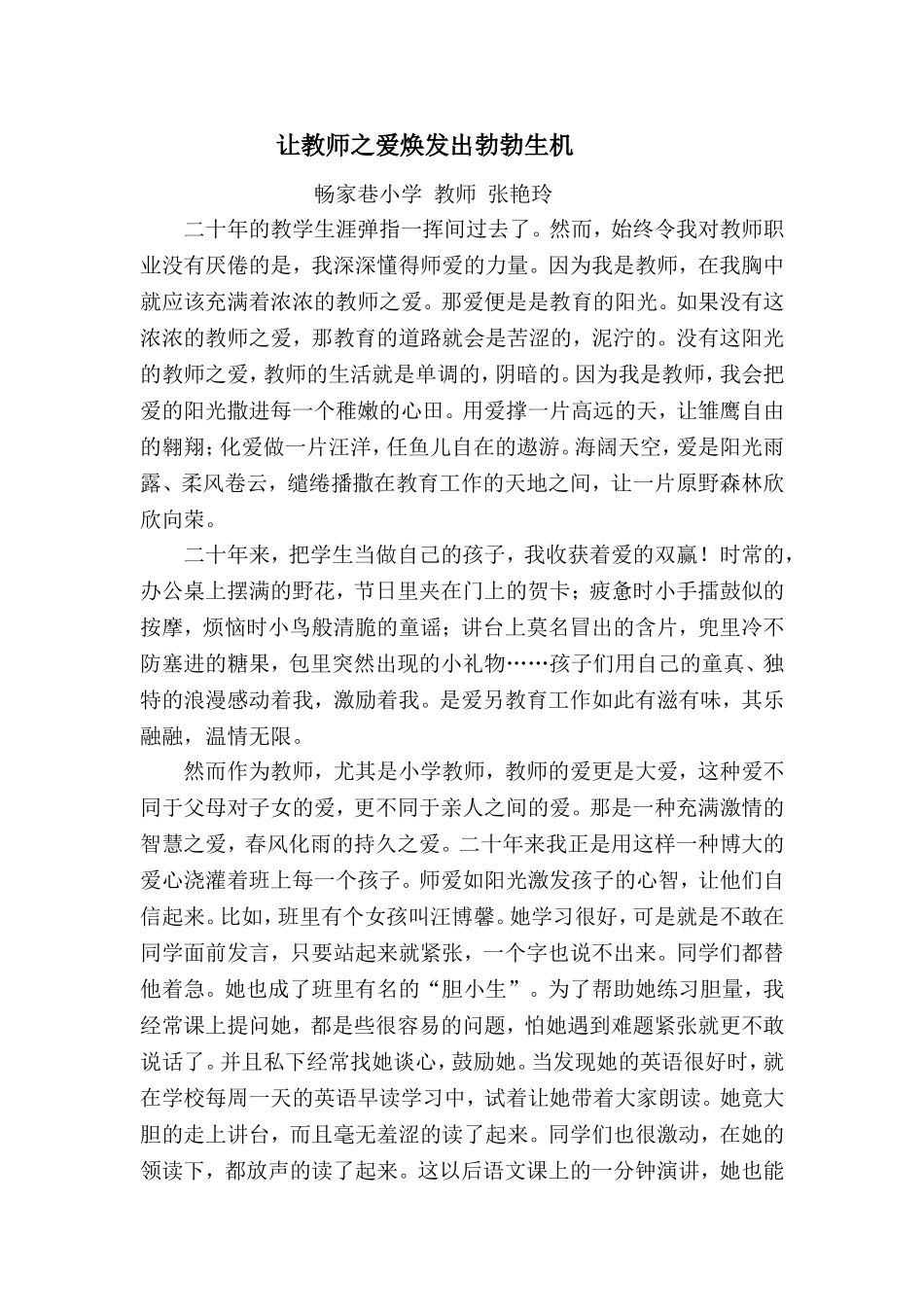 张艳玲教师之爱_第1页
