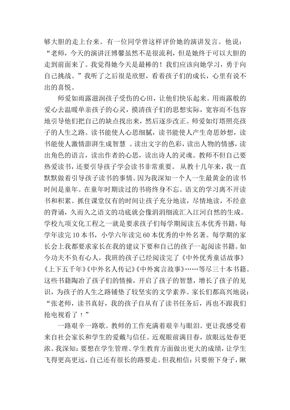 张艳玲教师之爱_第2页