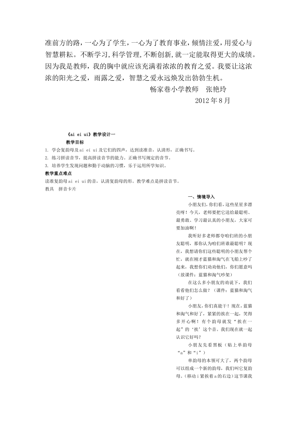 张艳玲教师之爱_第3页