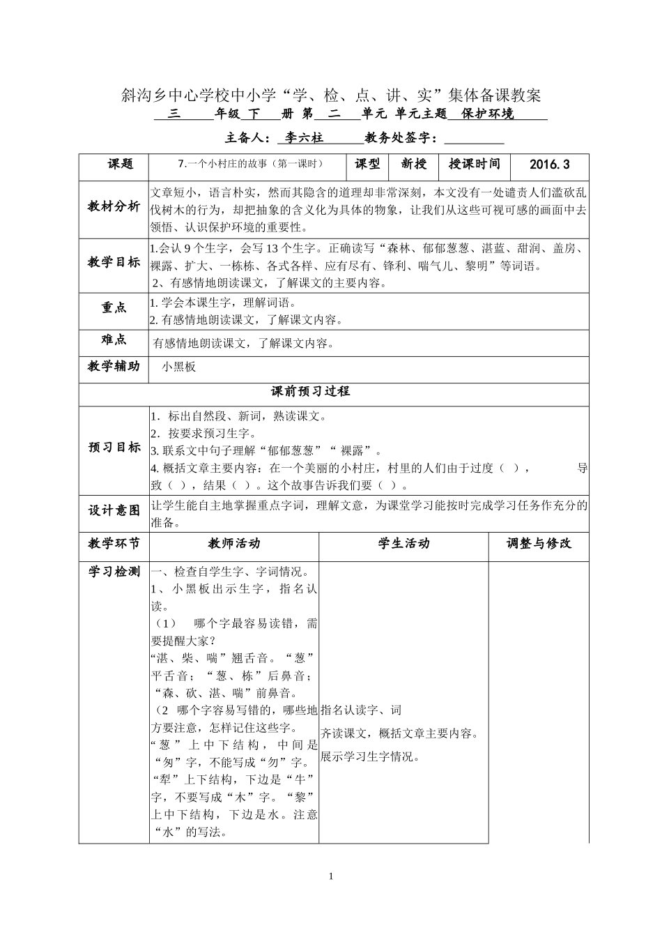 集体备课三月_第1页