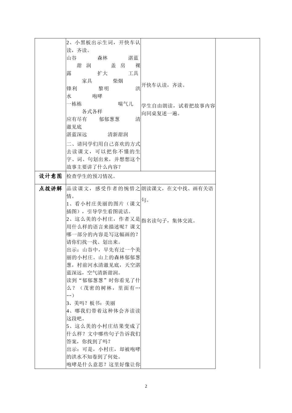 集体备课三月_第2页