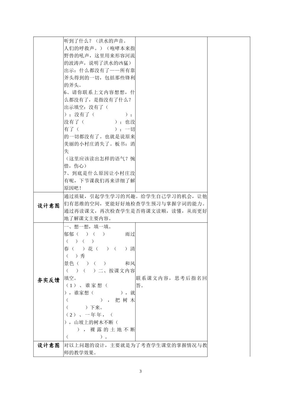 集体备课三月_第3页