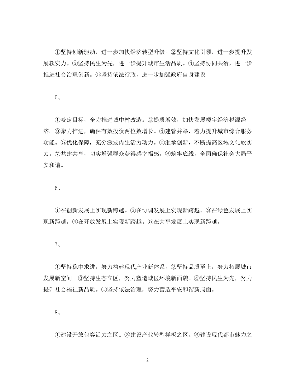 计划措施)类标题提纲_第2页