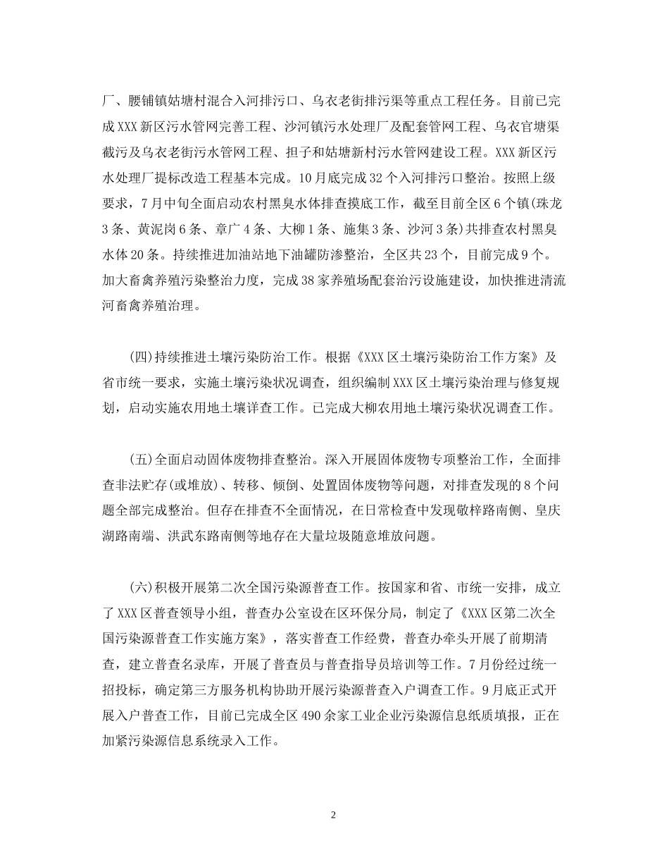 环保分局工作总结和工作计划_第2页