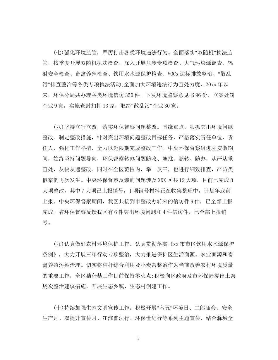 环保分局工作总结和工作计划_第3页