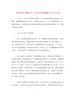 环保分局工作总结和工作计划
