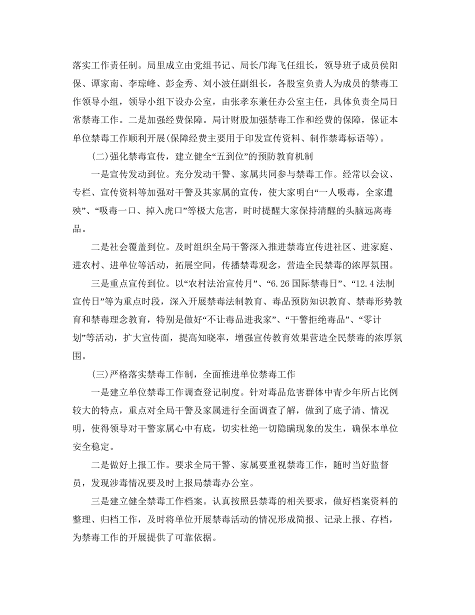 司法局禁毒工作计划_第2页