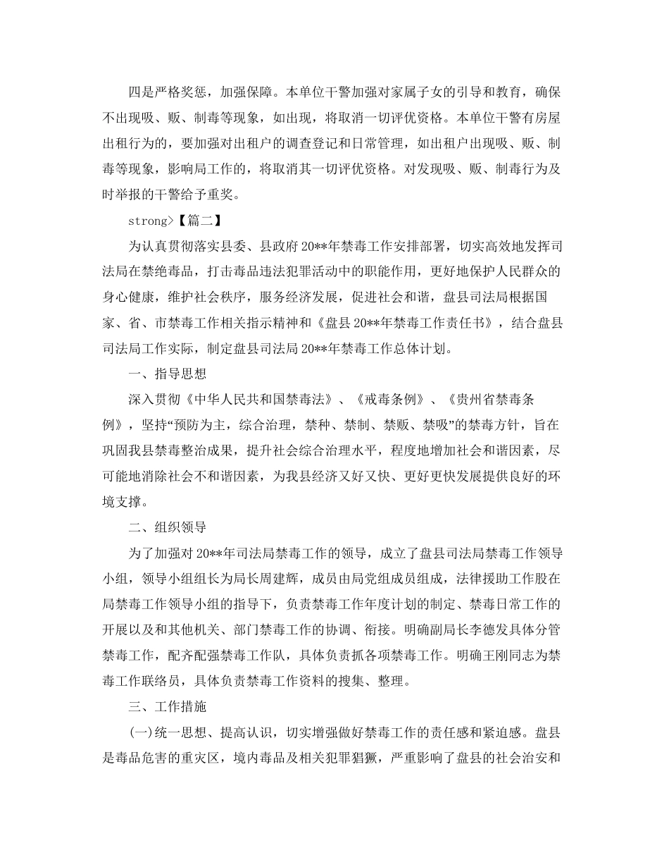 司法局禁毒工作计划_第3页