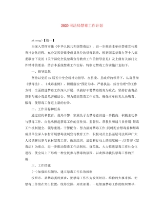 司法局禁毒工作计划