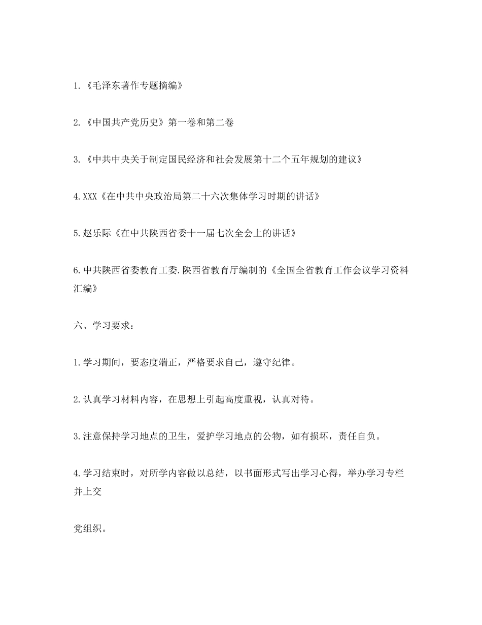 2020年预备党员培训实施计划_第2页