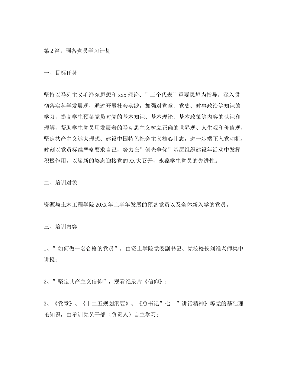2020年预备党员培训实施计划_第3页
