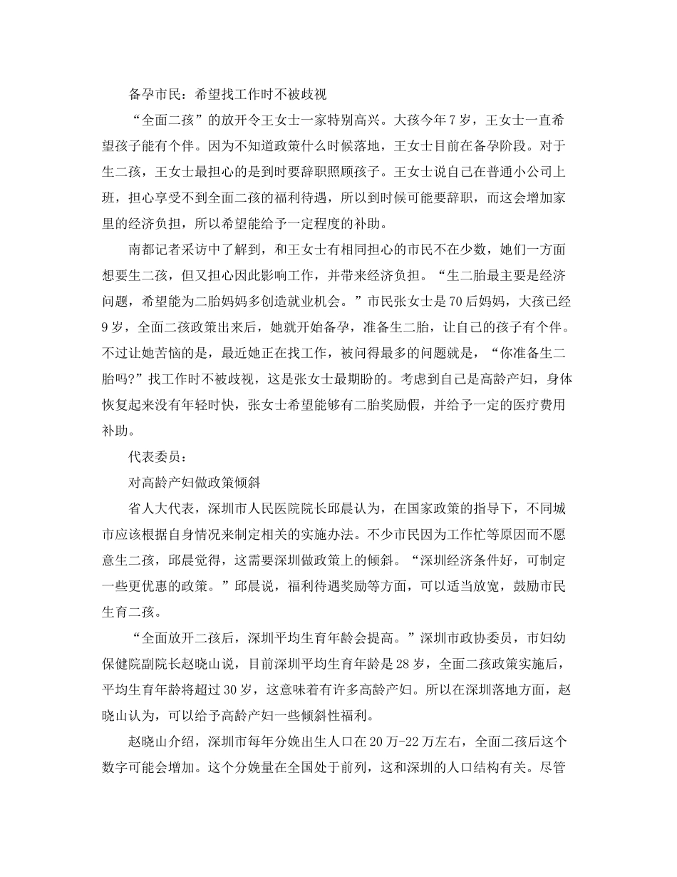 2020年广东省人口与计划生育条例修订解读_第2页