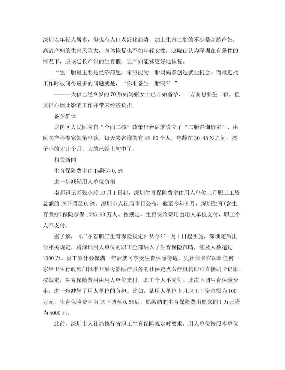 2020年广东省人口与计划生育条例修订解读_第3页