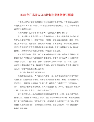 2020年广东省人口与计划生育条例修订解读