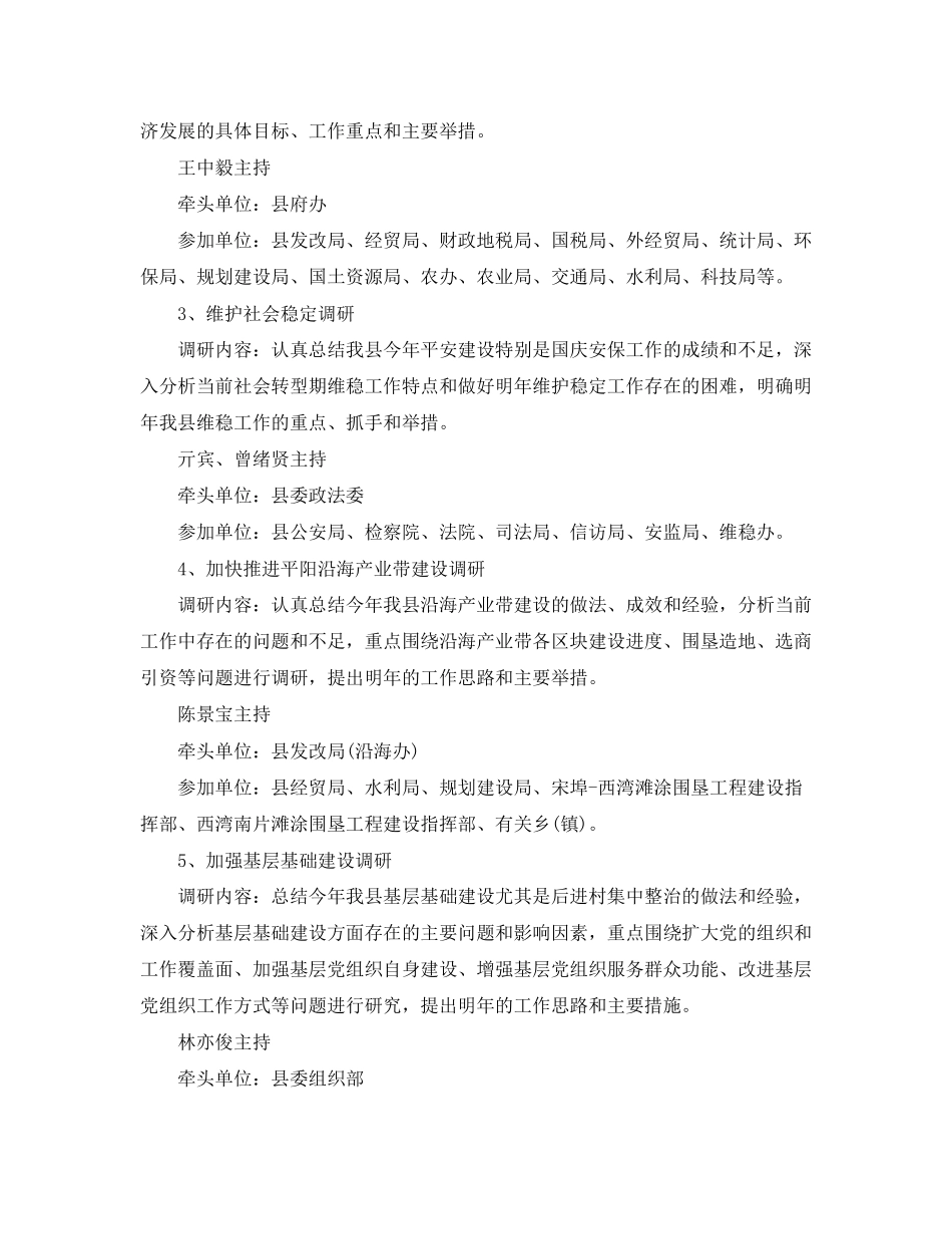 调研工作计划开头【七篇】_第3页