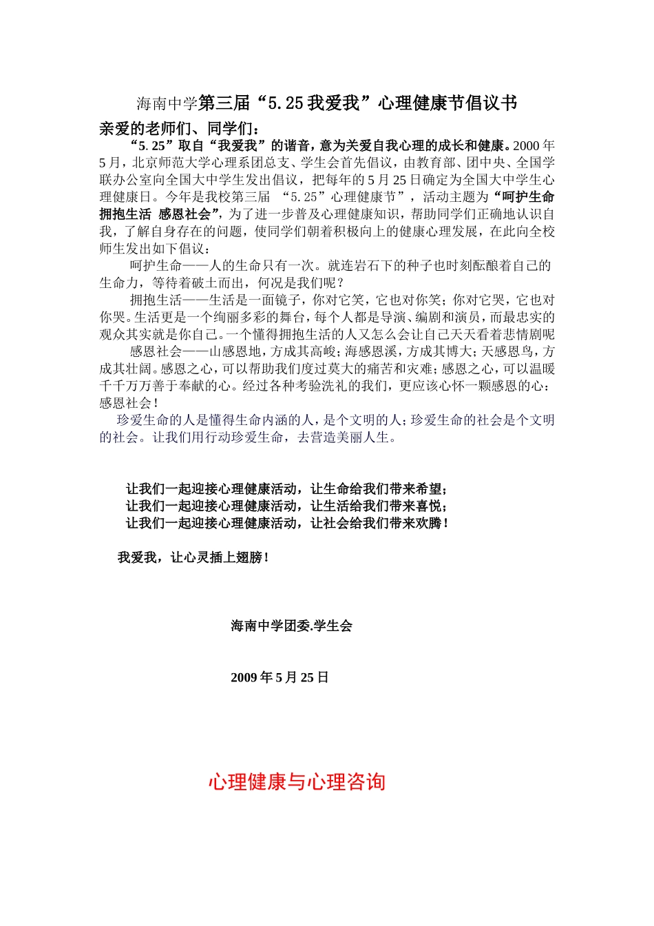 心理的自我调适_第1页