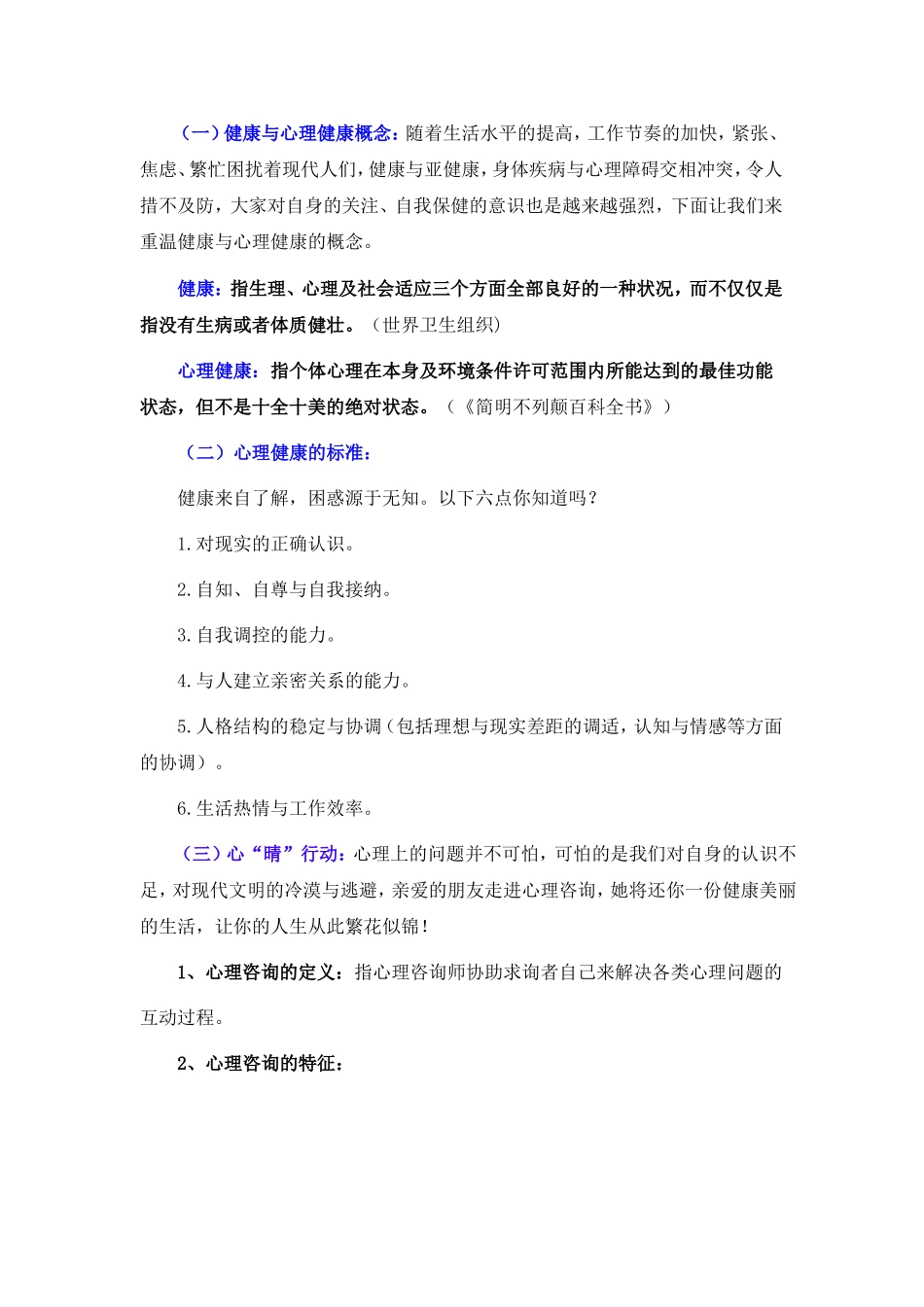 心理的自我调适_第2页