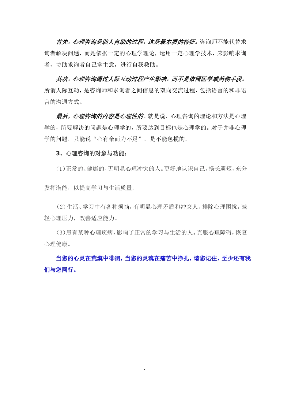 心理的自我调适_第3页