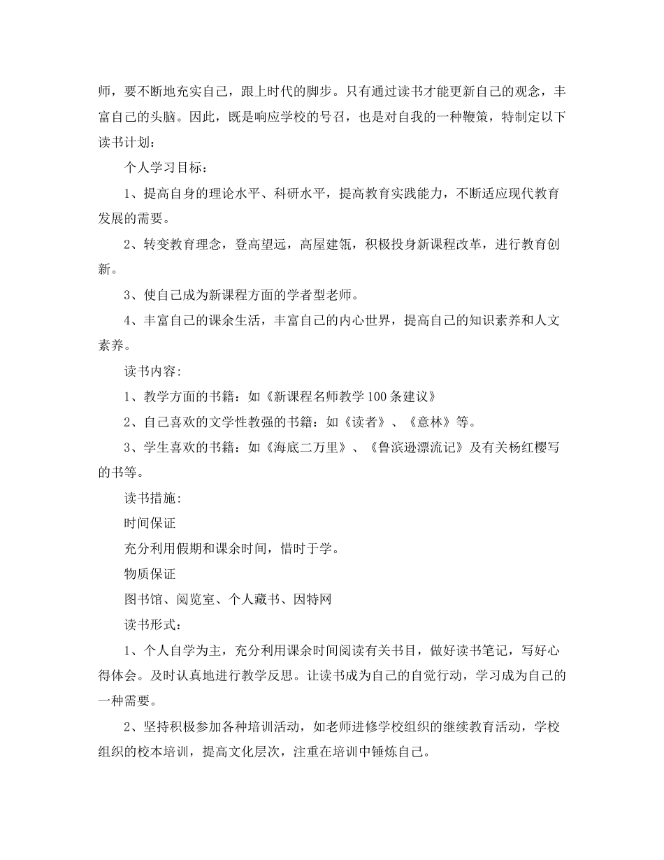 小学老师个人读书学习计划推荐_第2页