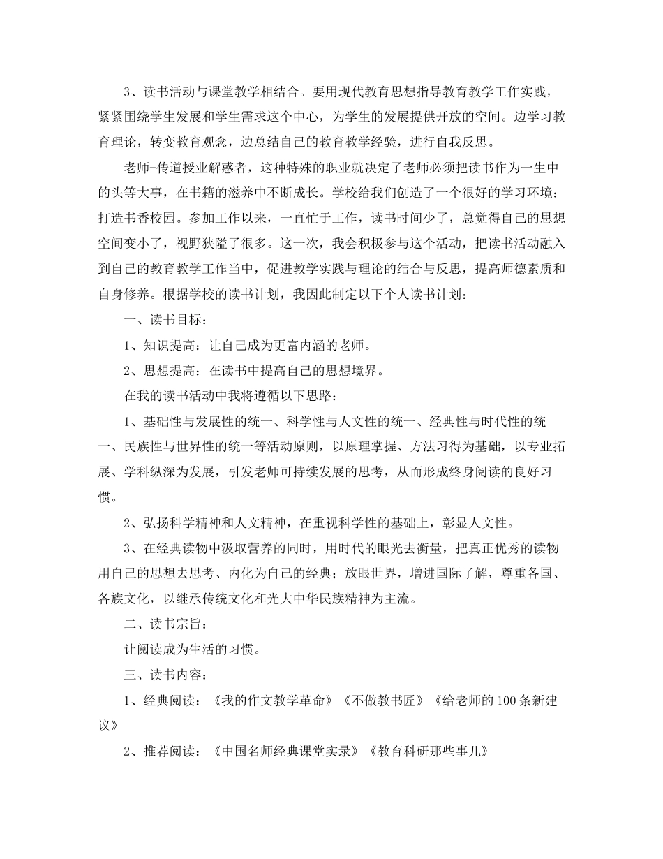 小学老师个人读书学习计划推荐_第3页
