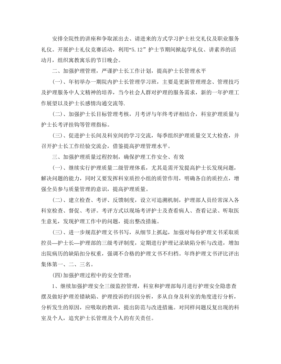 护师年度个人工作计划_第2页