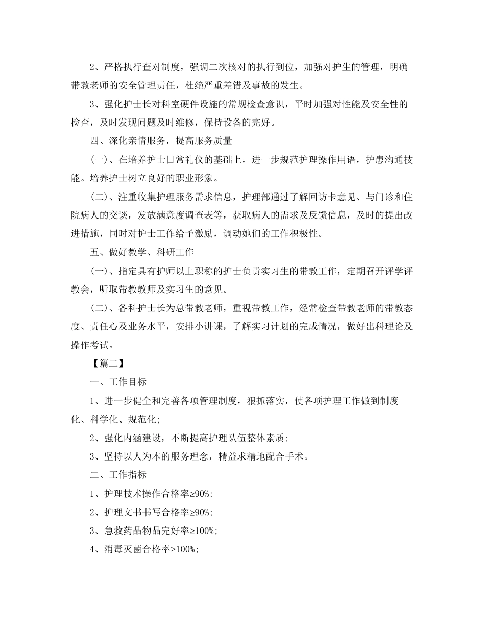 护师年度个人工作计划_第3页